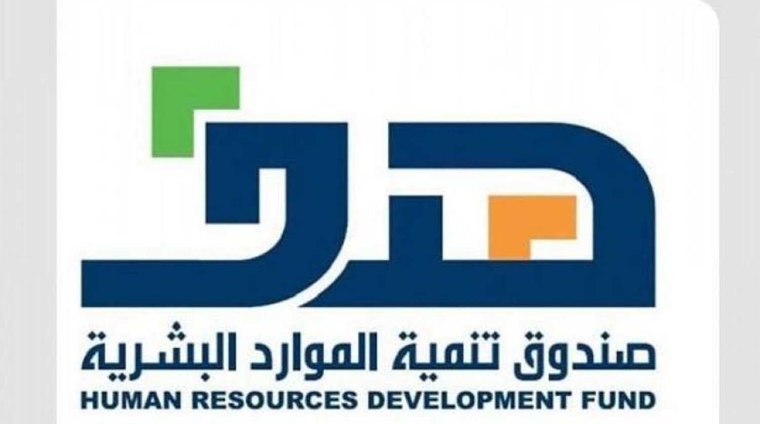 Suudi Arabistan İnsan Kaynakları Geliştirme Fonu logosu. (SPA)